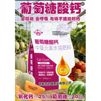 葡萄糖酸酸鈣,防畸形裂果，果大果靚質(zhì)優(yōu)?