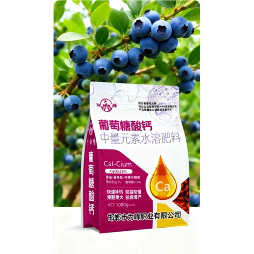 葡萄糖酸鈣效果好,耐儲藏抗運輸，降低采后損耗