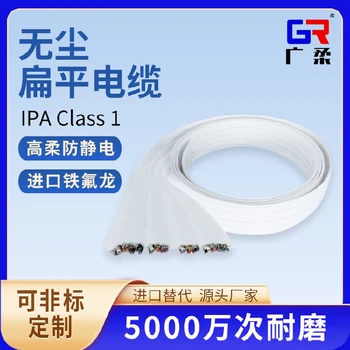 無塵扁平電纜扁平運動排線半導(dǎo)體封裝測試設(shè)備用