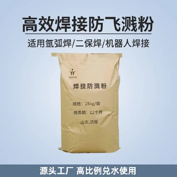 河北氬弧焊焊接出口級焊接防濺粉