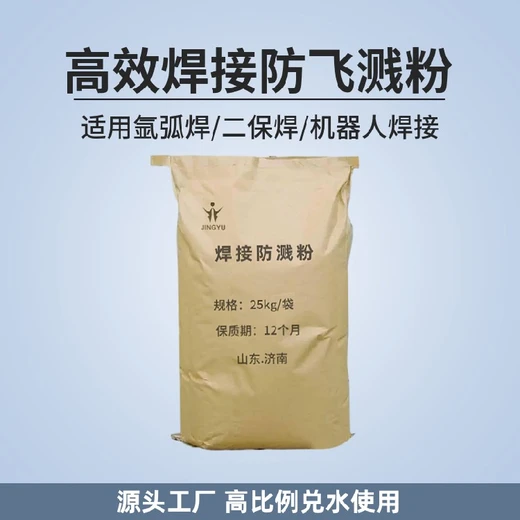 河北氬弧焊焊接出口級(jí)焊接防濺粉