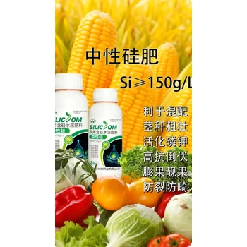 為峰肥業(yè)中性硅,抗病抗倒雙強硅化細胞助果靚美?,中性硅效果好