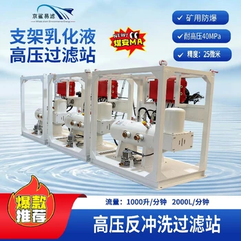 定制京鯊易濾礦用防爆自動高壓反沖洗過濾器
