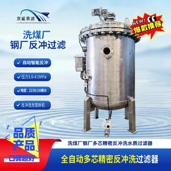 多芯全自動精密過濾器全自動多芯管道過濾器工業(yè)全自動多芯過濾器