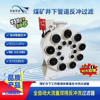 大流量多芯過(guò)濾器大流量多芯過(guò)濾器反沖洗精密過(guò)濾器