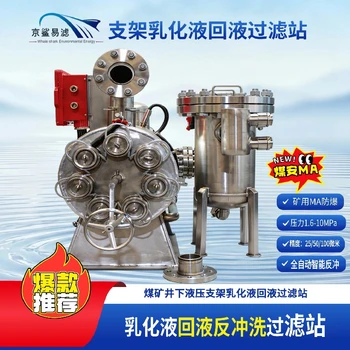 高壓乳化液回液過(guò)濾站高壓乳化液回液過(guò)濾站乳化液泵站回液過(guò)濾站