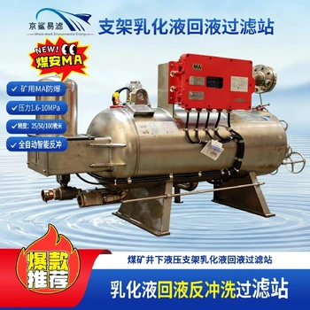 高壓乳化液回液過(guò)濾站高壓乳化液回液過(guò)濾站乳化液泵站回液過(guò)濾站