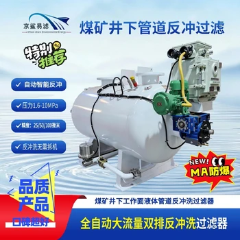 大流量多芯過(guò)濾器大流量多芯過(guò)濾器反沖洗精密過(guò)濾器