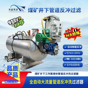 京鯊易濾多芯精密反沖洗過(guò)濾器水質(zhì)多芯過(guò)濾器水質(zhì)多芯過(guò)濾器