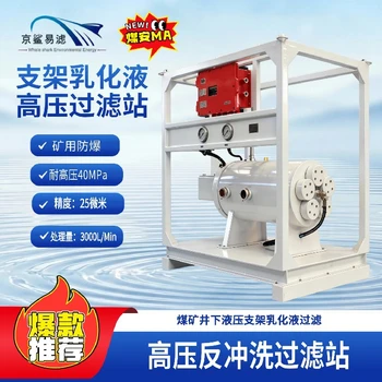 定制京鯊易濾礦用防爆自動高壓反沖洗過濾器