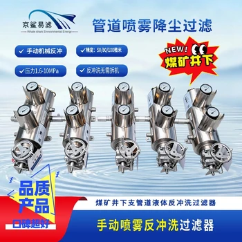 精密過濾器噴霧過濾一體機反沖洗過濾器