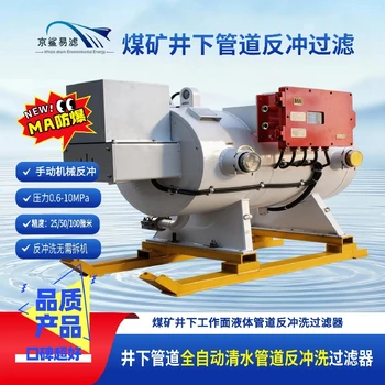 礦用煤安防爆清水過濾站設(shè)備節(jié)能礦用煤安防爆清水過濾站