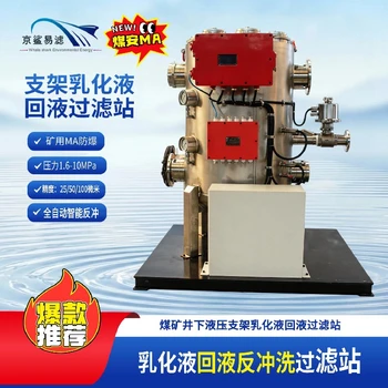 精密反沖洗過濾器礦用全自動回液過濾站