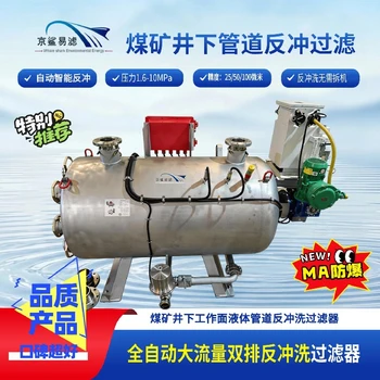 京鯊易濾多芯精密反沖洗過(guò)濾器水質(zhì)多芯過(guò)濾器水質(zhì)多芯過(guò)濾器