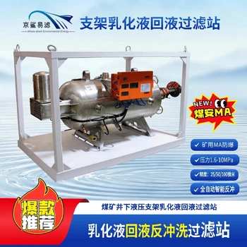 高壓乳化液回液過(guò)濾站高壓乳化液回液過(guò)濾站乳化液泵站回液過(guò)濾站