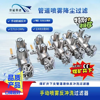 精密過濾器噴霧過濾一體機反沖洗過濾器