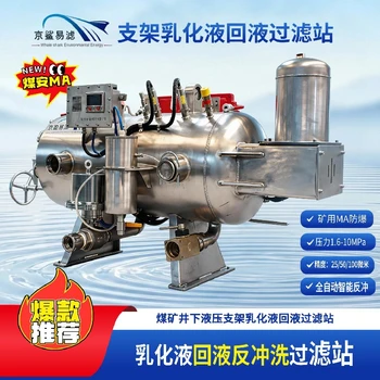 高壓乳化液回液過(guò)濾站高壓乳化液回液過(guò)濾站乳化液泵站回液過(guò)濾站