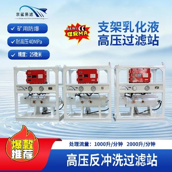 定制京鯊易濾礦用防爆自動高壓反沖洗過濾器