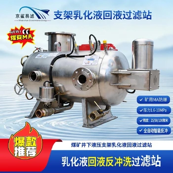 精密反沖洗過濾器礦用全自動回液過濾站