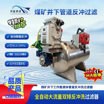 京鯊易濾多芯精密反沖洗過(guò)濾器水質(zhì)多芯過(guò)濾器水質(zhì)多芯過(guò)濾器