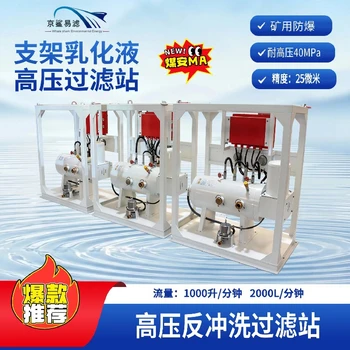 定制京鯊易濾礦用防爆自動高壓反沖洗過濾器