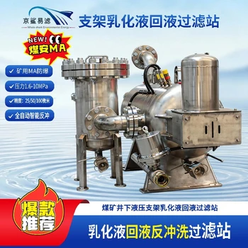 高壓乳化液回液過(guò)濾站高壓乳化液回液過(guò)濾站乳化液泵站回液過(guò)濾站