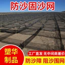 pe防沙網(wǎng)防風(fēng)固沙網(wǎng)廠家固沙網(wǎng)
