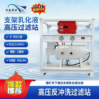 定制京鯊易濾礦用防爆自動高壓反沖洗過濾器