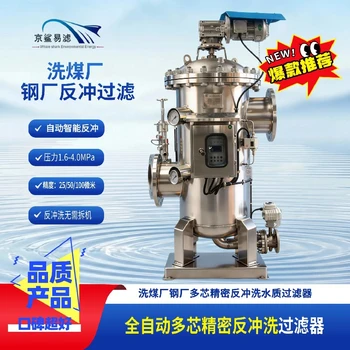 多芯全自動精密過濾器全自動多芯管道過濾器工業(yè)全自動多芯過濾器