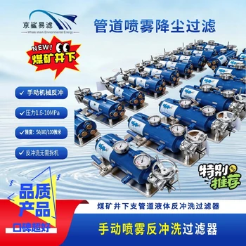 精密過濾器噴霧過濾一體機反沖洗過濾器