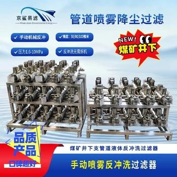 精密過濾器噴霧過濾一體機反沖洗過濾器