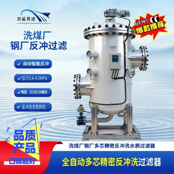 多芯全自動精密過濾器全自動多芯管道過濾器工業(yè)全自動多芯過濾器