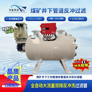 大流量多芯過(guò)濾器大流量多芯過(guò)濾器反沖洗精密過(guò)濾器