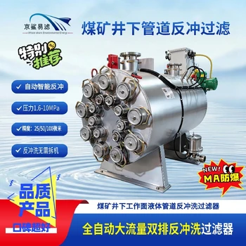 京鯊易濾多芯精密反沖洗過(guò)濾器水質(zhì)多芯過(guò)濾器水質(zhì)多芯過(guò)濾器