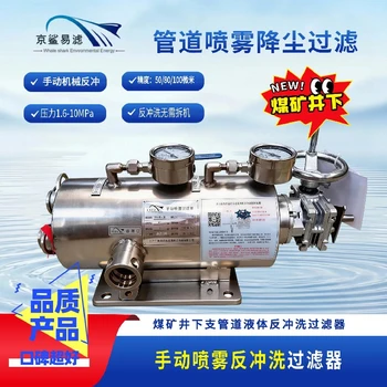 精密過濾器噴霧過濾一體機反沖洗過濾器