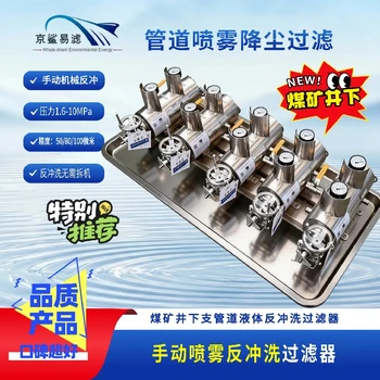 精密過濾器噴霧過濾一體機反沖洗過濾器