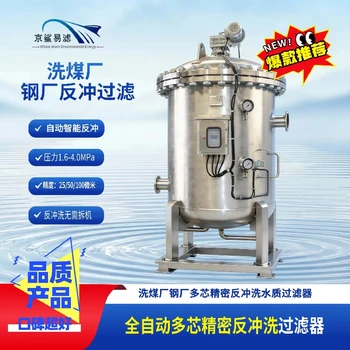 多芯全自動精密過濾器全自動多芯管道過濾器工業(yè)全自動多芯過濾器