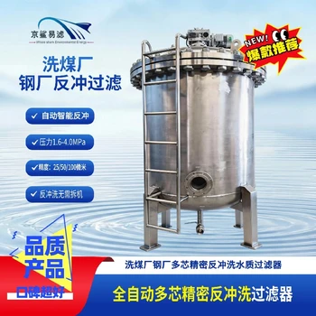 多芯全自動精密過濾器全自動多芯管道過濾器工業(yè)全自動多芯過濾器