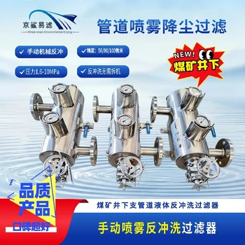 噴霧反沖洗過濾器煤礦管道噴霧反沖洗過濾裝置反沖洗噴霧過濾器