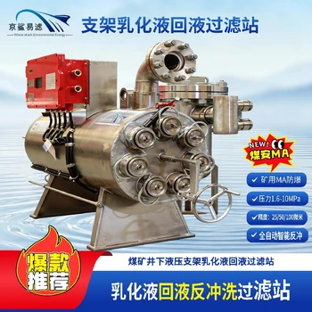 防爆回液過濾站京鯊易濾回液過濾站礦用回液過濾站