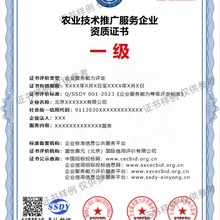 資陽農(nóng)業(yè)技術(shù)推廣服務(wù)企業(yè)資質(zhì)認(rèn)證