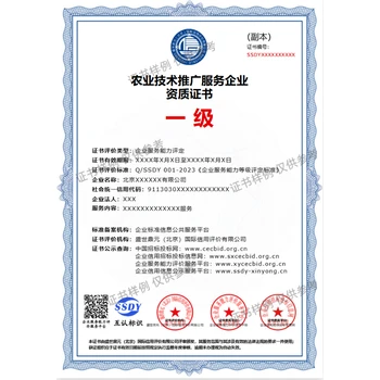 新竹市農(nóng)業(yè)技術(shù)推廣服務(wù)企業(yè)資質(zhì)認證申請