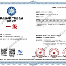 六盤水農(nóng)業(yè)技術(shù)推廣服務(wù)企業(yè)資質(zhì)認(rèn)證