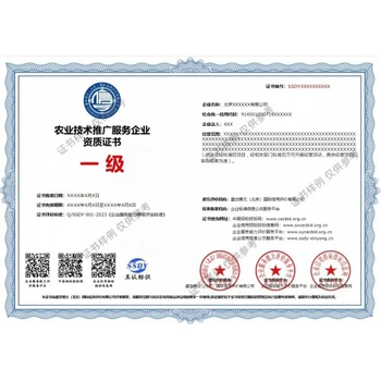 新竹市農(nóng)業(yè)技術(shù)推廣服務(wù)企業(yè)資質(zhì)認證申請