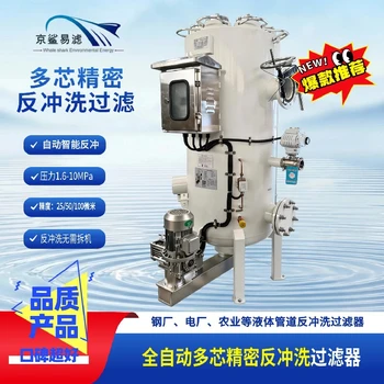 機(jī)體多芯精密過(guò)濾器全自動(dòng)多芯過(guò)濾器水質(zhì)反沖洗過(guò)濾器