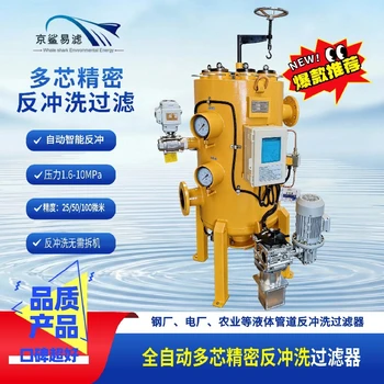 機(jī)體多芯精密過(guò)濾器全自動(dòng)多芯過(guò)濾器水質(zhì)反沖洗過(guò)濾器