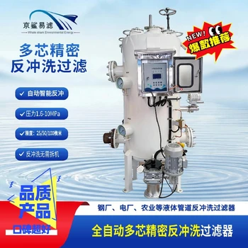 機(jī)體多芯精密過(guò)濾器全自動(dòng)多芯過(guò)濾器水質(zhì)反沖洗過(guò)濾器