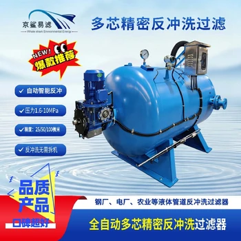 機(jī)體多芯精密過(guò)濾器全自動(dòng)多芯過(guò)濾器水質(zhì)反沖洗過(guò)濾器