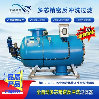 機(jī)體多芯精密過(guò)濾器全自動(dòng)多芯過(guò)濾器水質(zhì)反沖洗過(guò)濾器