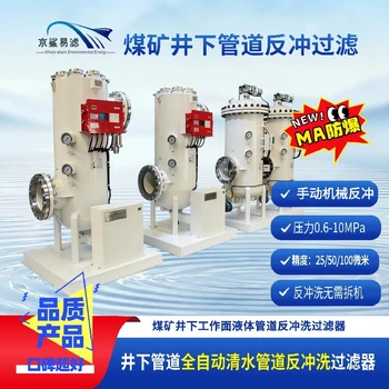礦用煤安防爆清水過濾站設(shè)備節(jié)能礦用煤安防爆清水過濾站